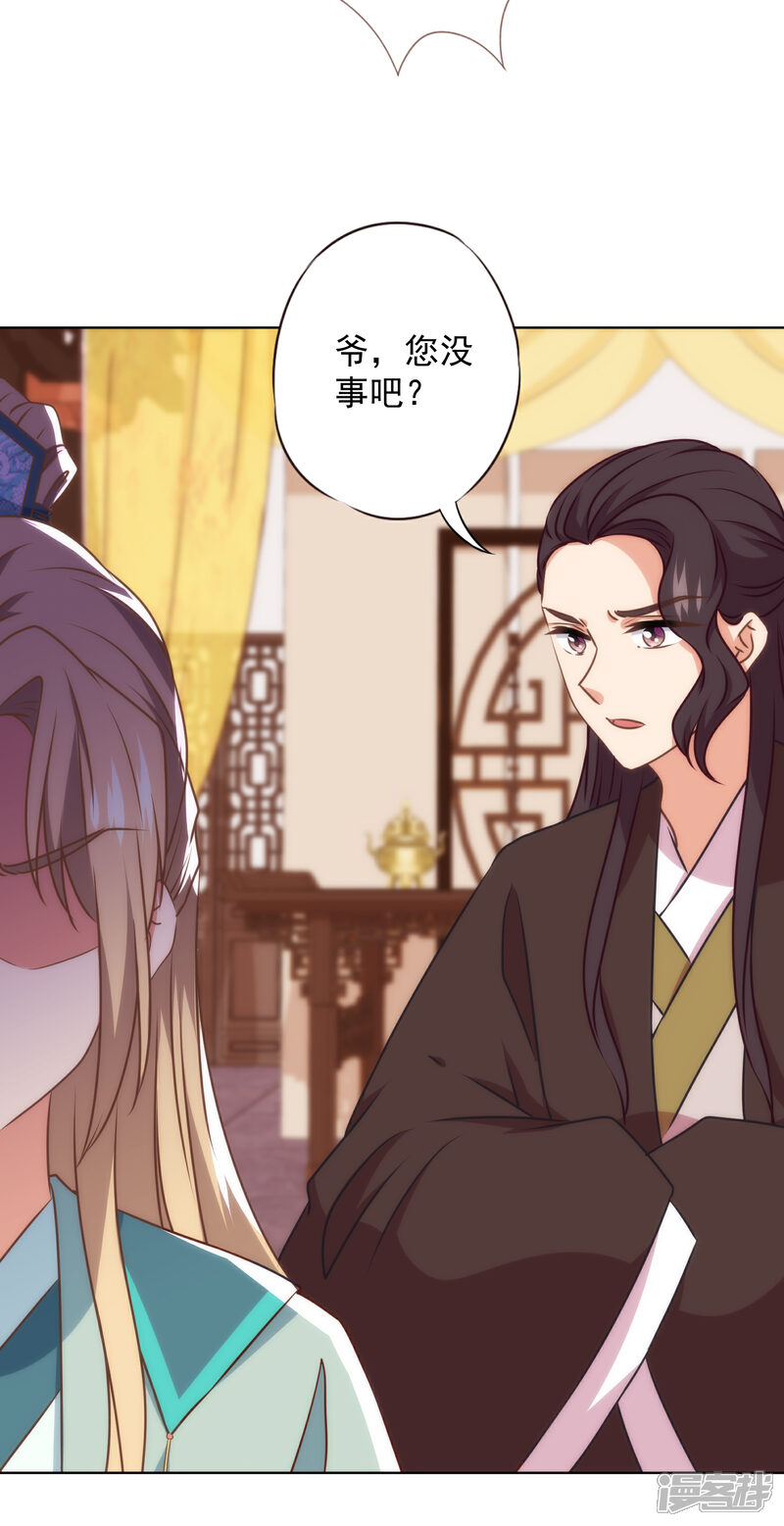 《哦，我的宠妃大人》第328话 报应 第21页
