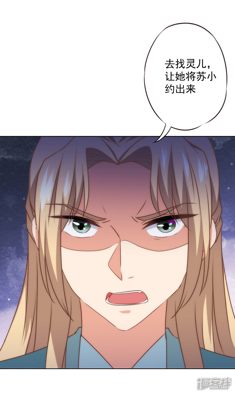 《哦，我的宠妃大人》第328话 报应 第22页