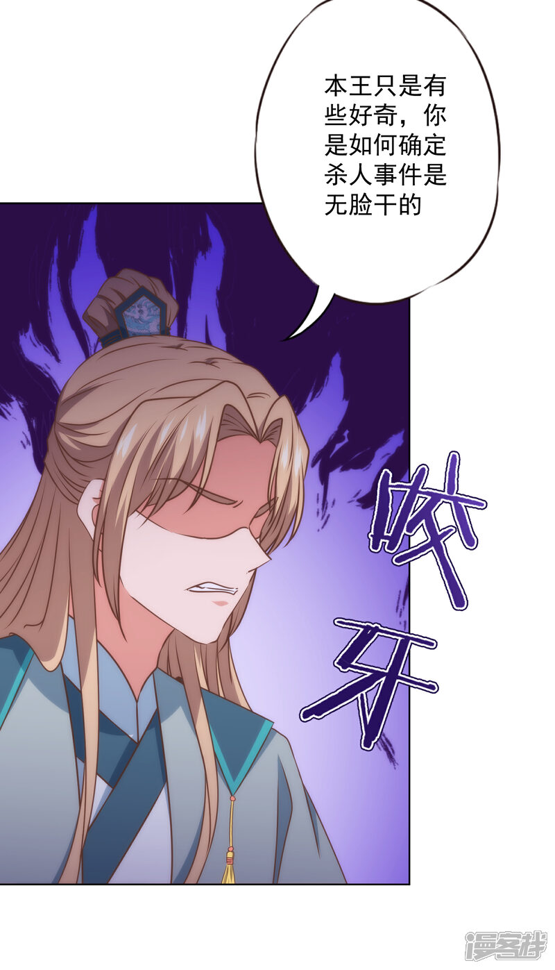 《哦，我的宠妃大人》第328话 报应 第5页