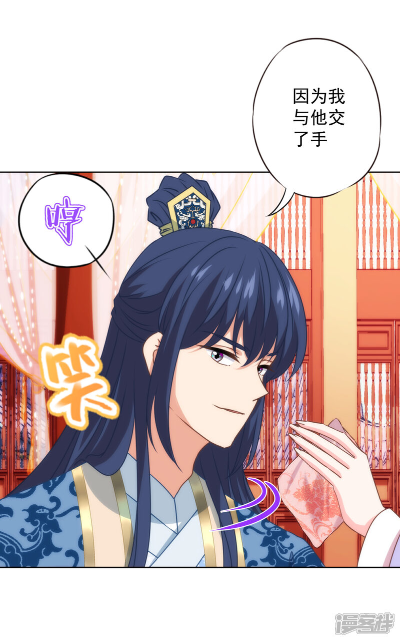 《哦，我的宠妃大人》第328话 报应 第6页