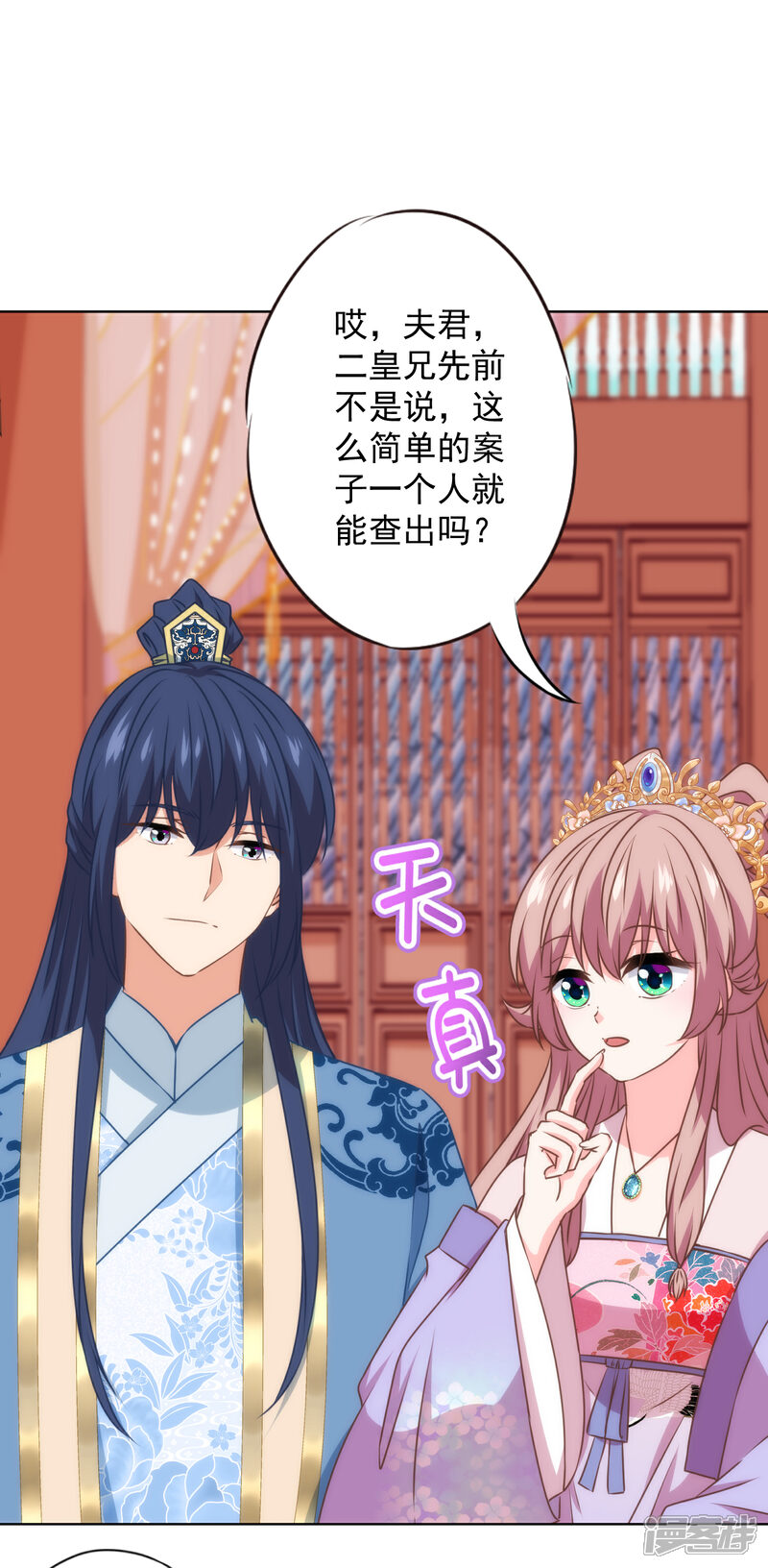 《哦，我的宠妃大人》第328话 报应 第9页