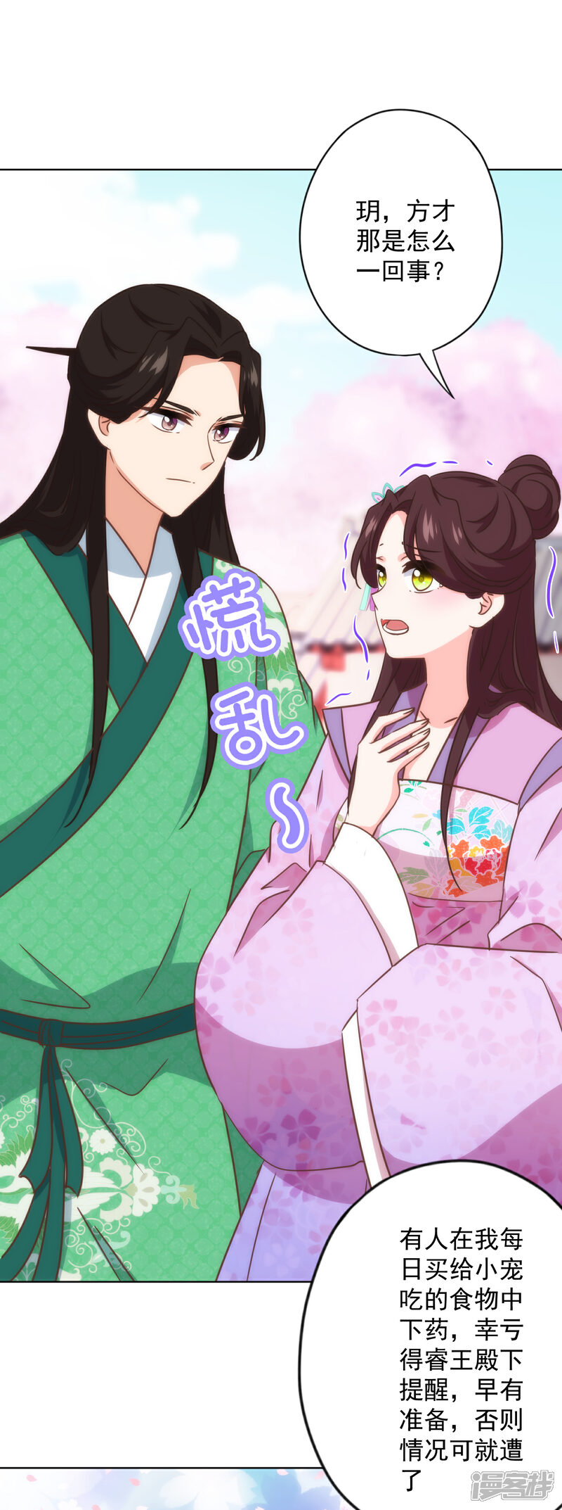 《哦，我的宠妃大人》第330话 伤身又伤心 第12页