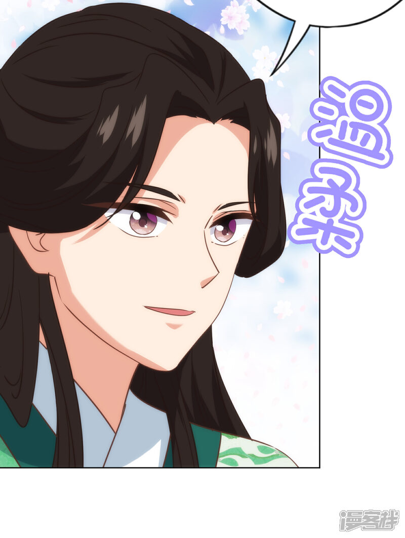 《哦，我的宠妃大人》第330话 伤身又伤心 第13页