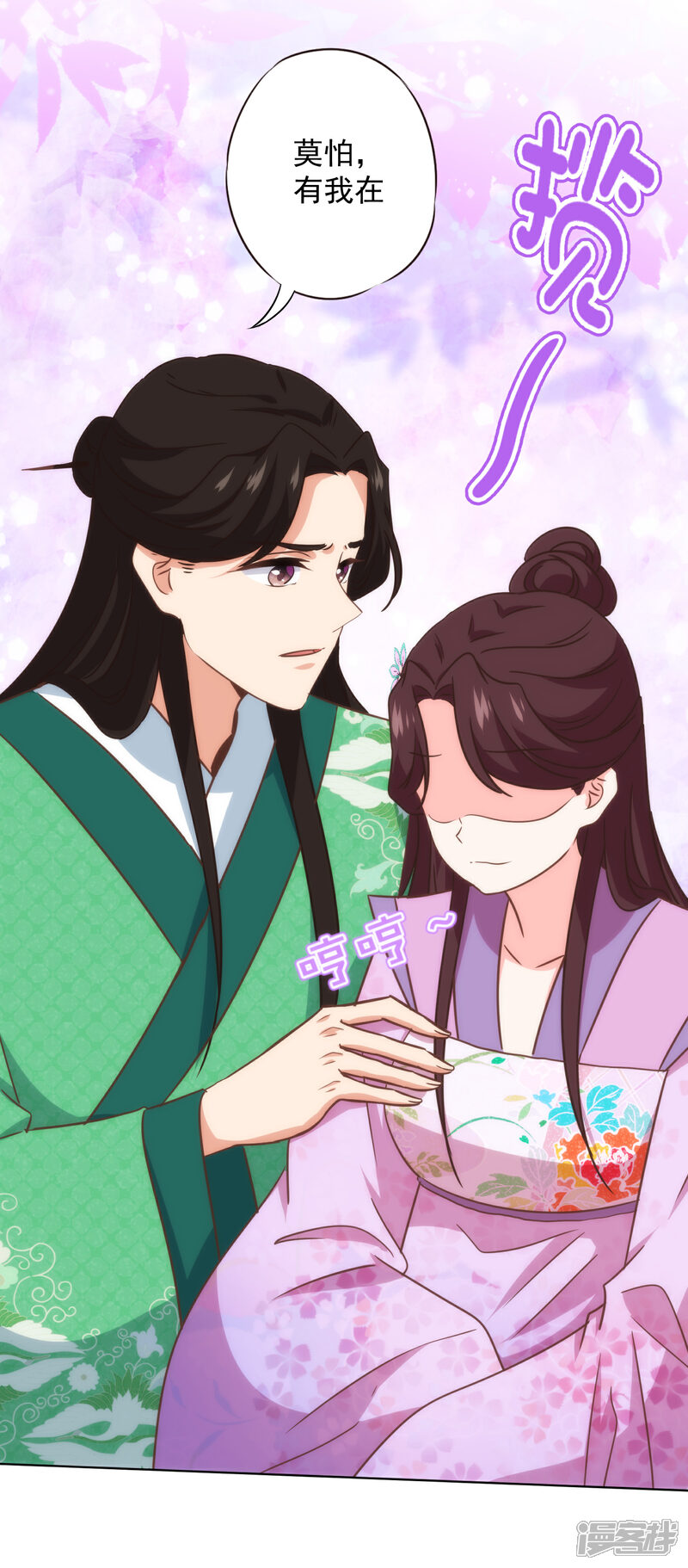《哦，我的宠妃大人》第330话 伤身又伤心 第15页