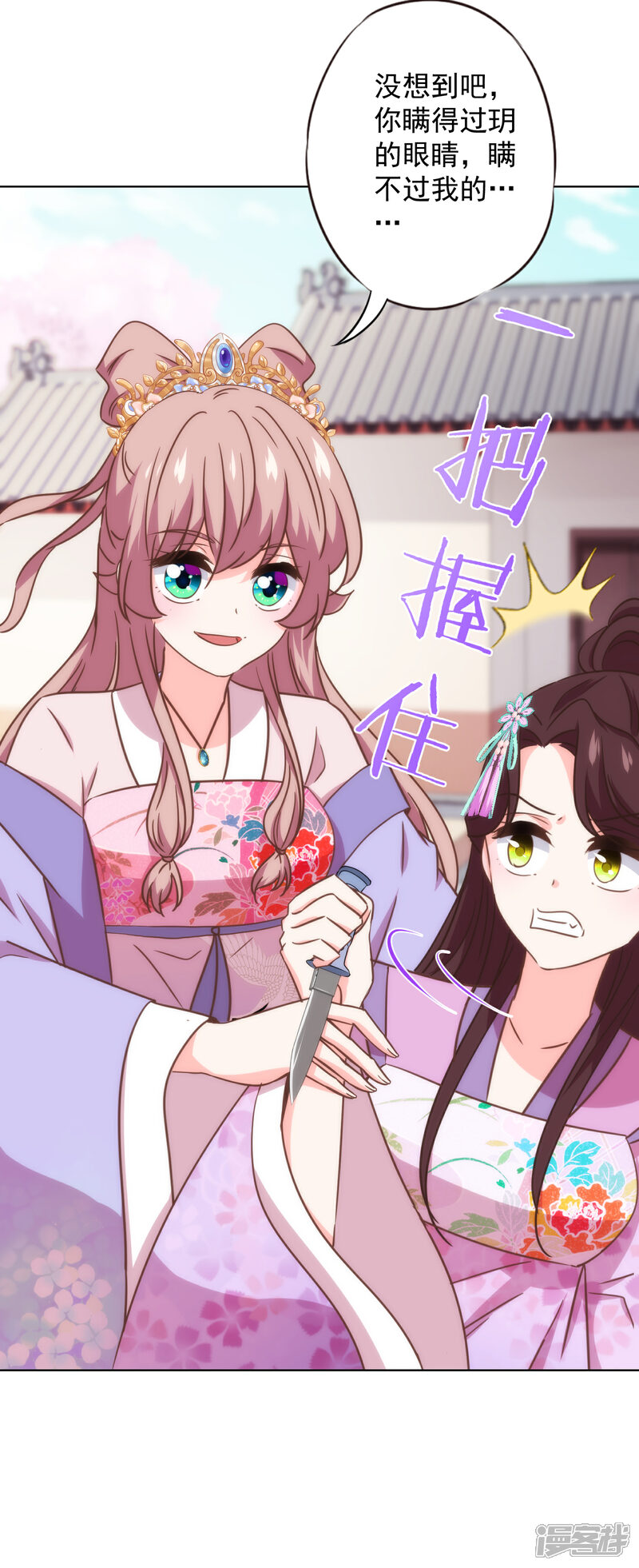 《哦，我的宠妃大人》第330话 伤身又伤心 第18页