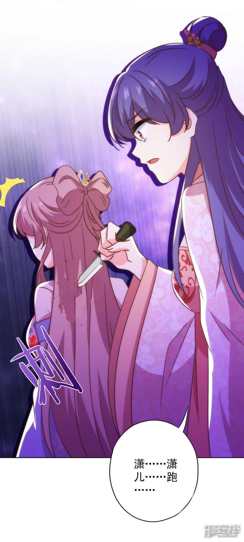 《哦，我的宠妃大人》第330话 伤身又伤心 第19页