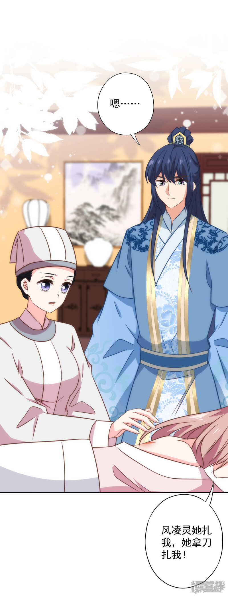 《哦，我的宠妃大人》第330话 伤身又伤心 第23页
