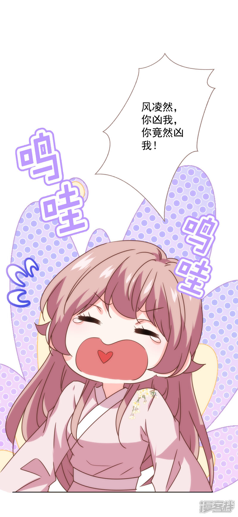 《哦，我的宠妃大人》第330话 伤身又伤心 第25页