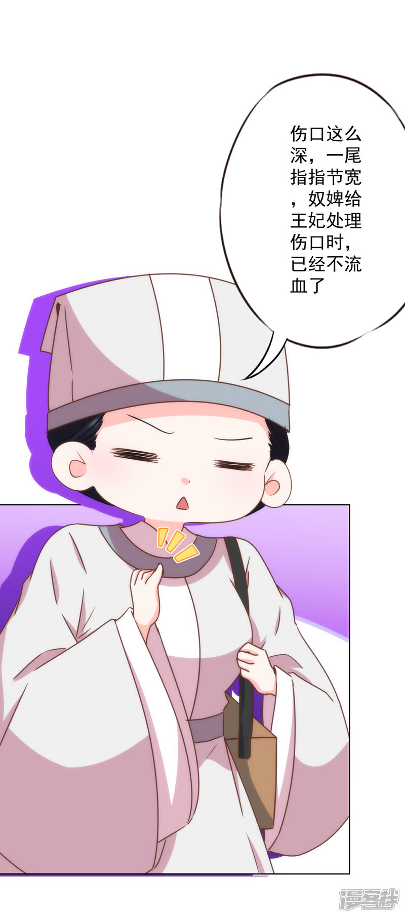 《哦，我的宠妃大人》第330话 伤身又伤心 第27页