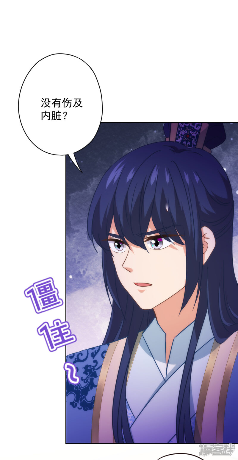 《哦，我的宠妃大人》第330话 伤身又伤心 第28页