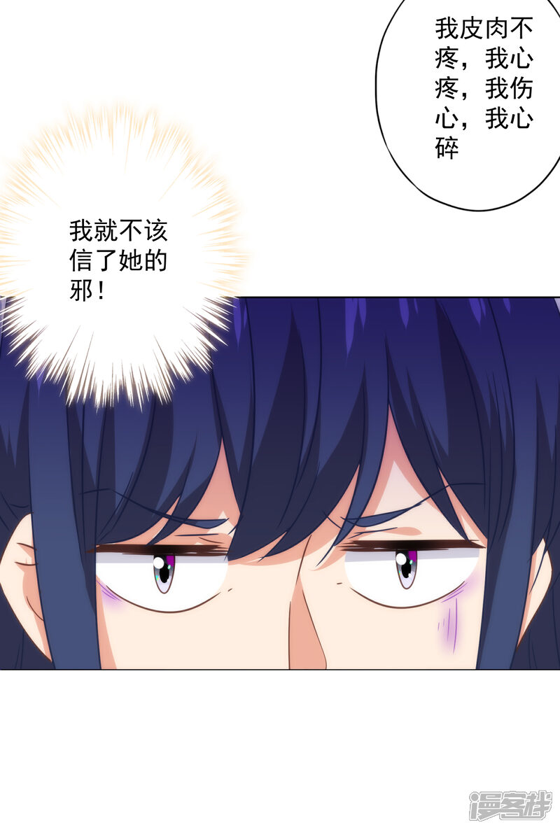 《哦，我的宠妃大人》第330话 伤身又伤心 第31页