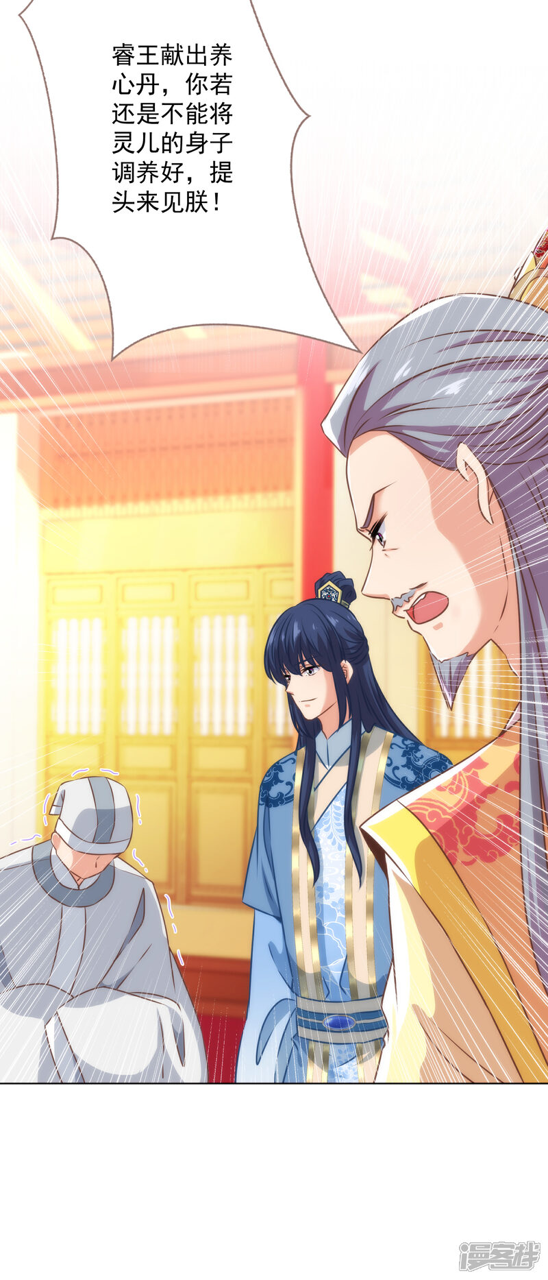 《哦，我的宠妃大人》第331话 父慈子孝 第14页
