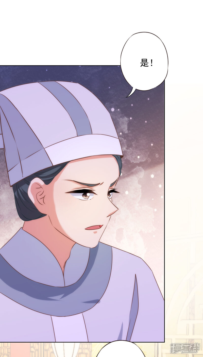 《哦，我的宠妃大人》第331话 父慈子孝 第15页