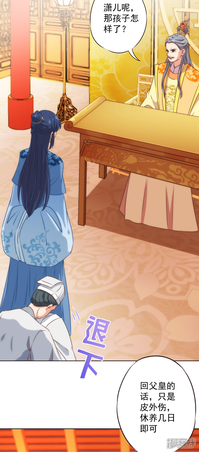 《哦，我的宠妃大人》第331话 父慈子孝 第16页