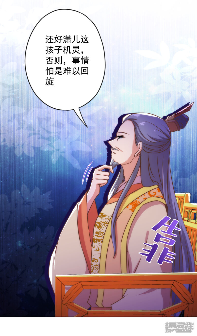 《哦，我的宠妃大人》第331话 父慈子孝 第18页