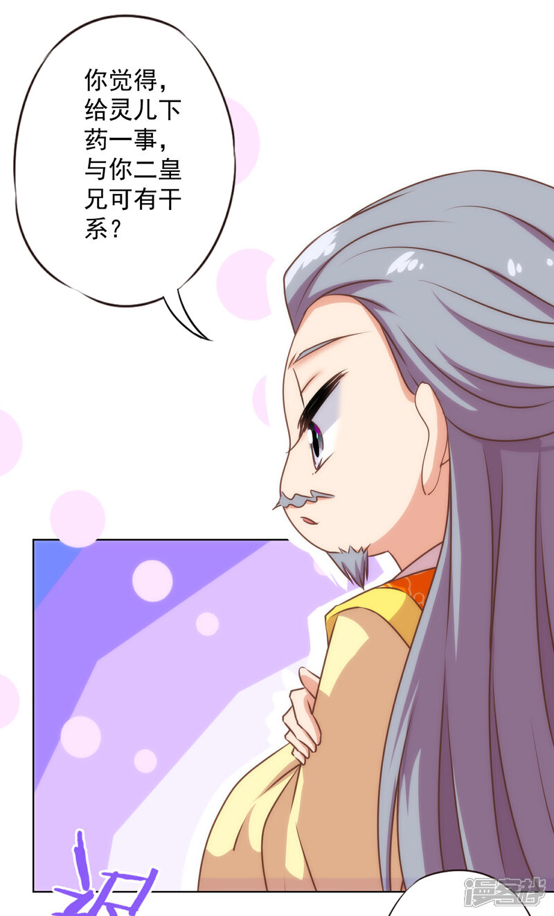 《哦，我的宠妃大人》第331话 父慈子孝 第19页