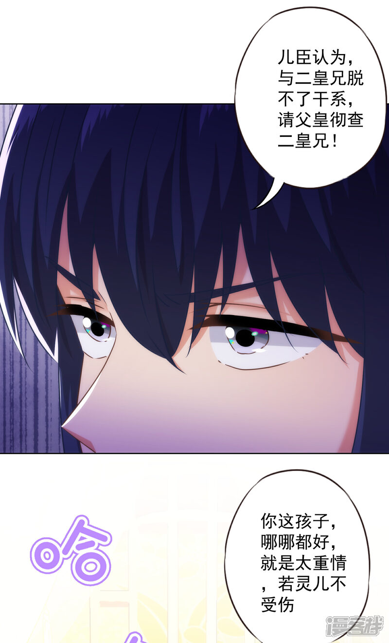 《哦，我的宠妃大人》第331话 父慈子孝 第21页