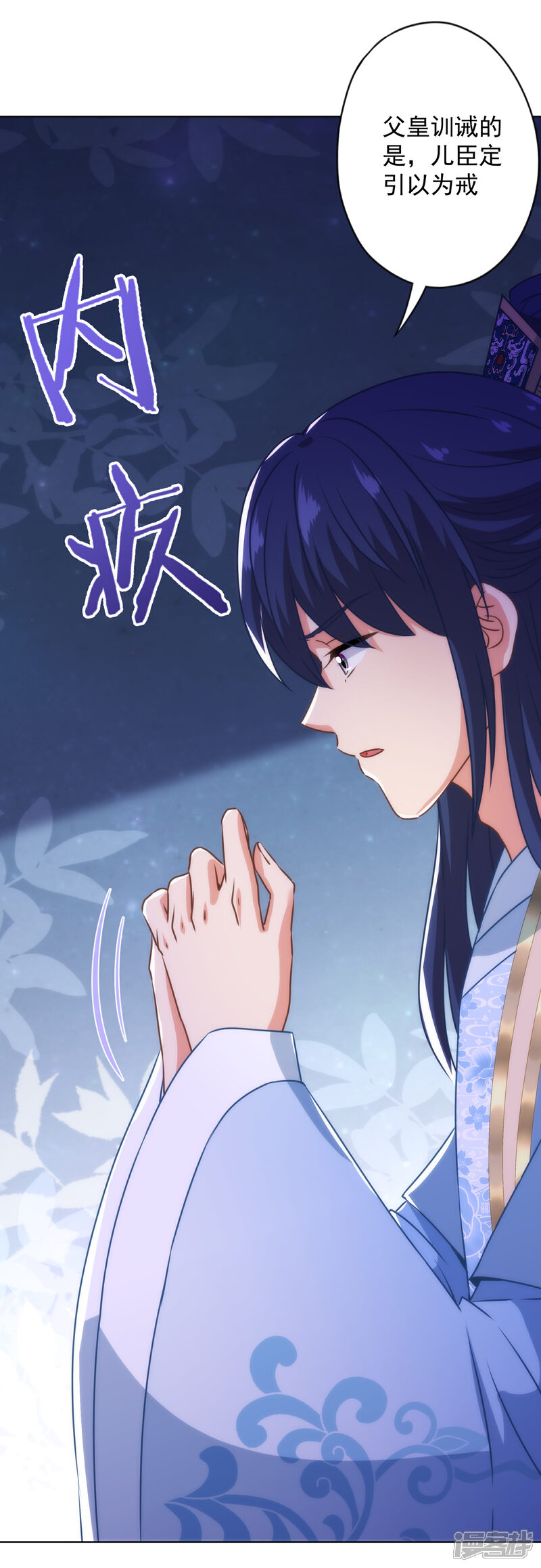 《哦，我的宠妃大人》第331话 父慈子孝 第23页