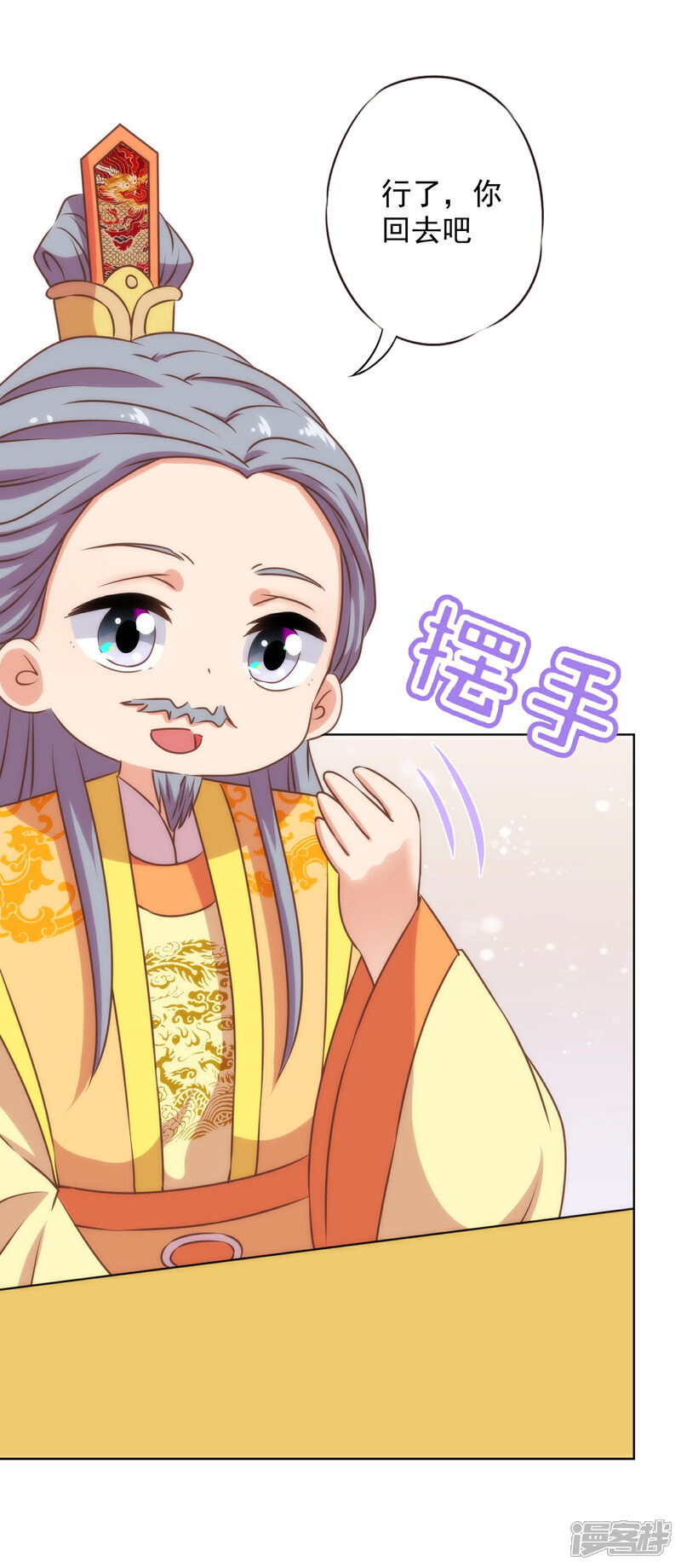 《哦，我的宠妃大人》第331话 父慈子孝 第24页