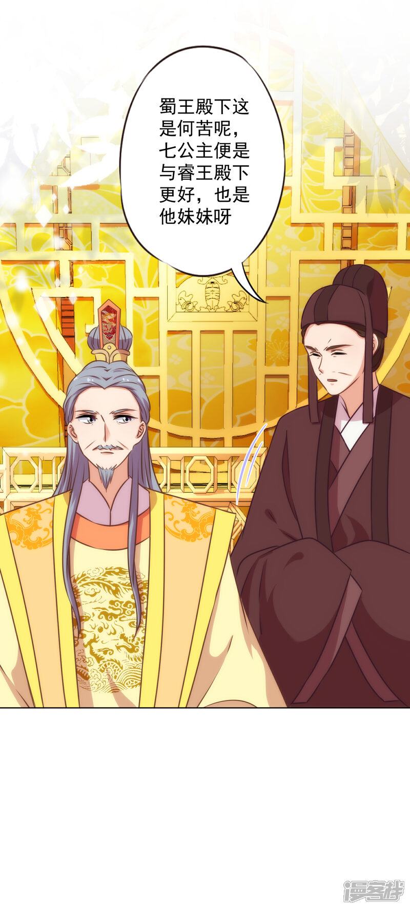 《哦，我的宠妃大人》第331话 父慈子孝 第26页