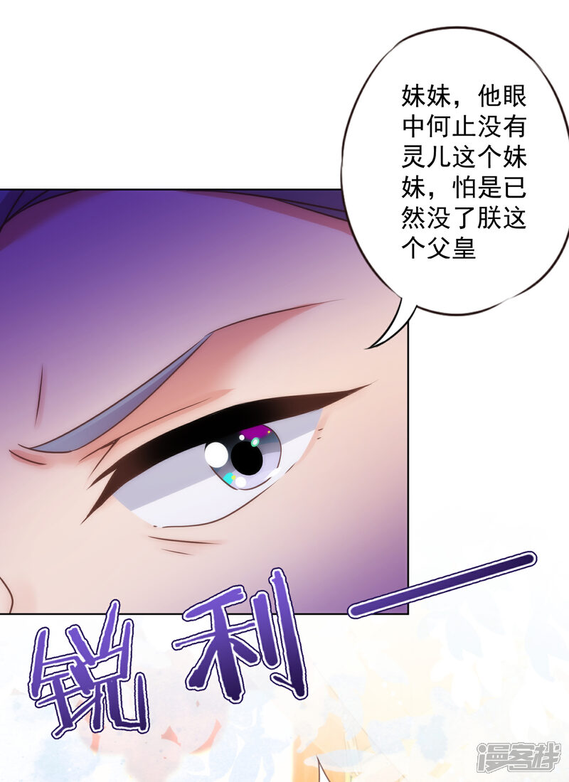 《哦，我的宠妃大人》第331话 父慈子孝 第27页
