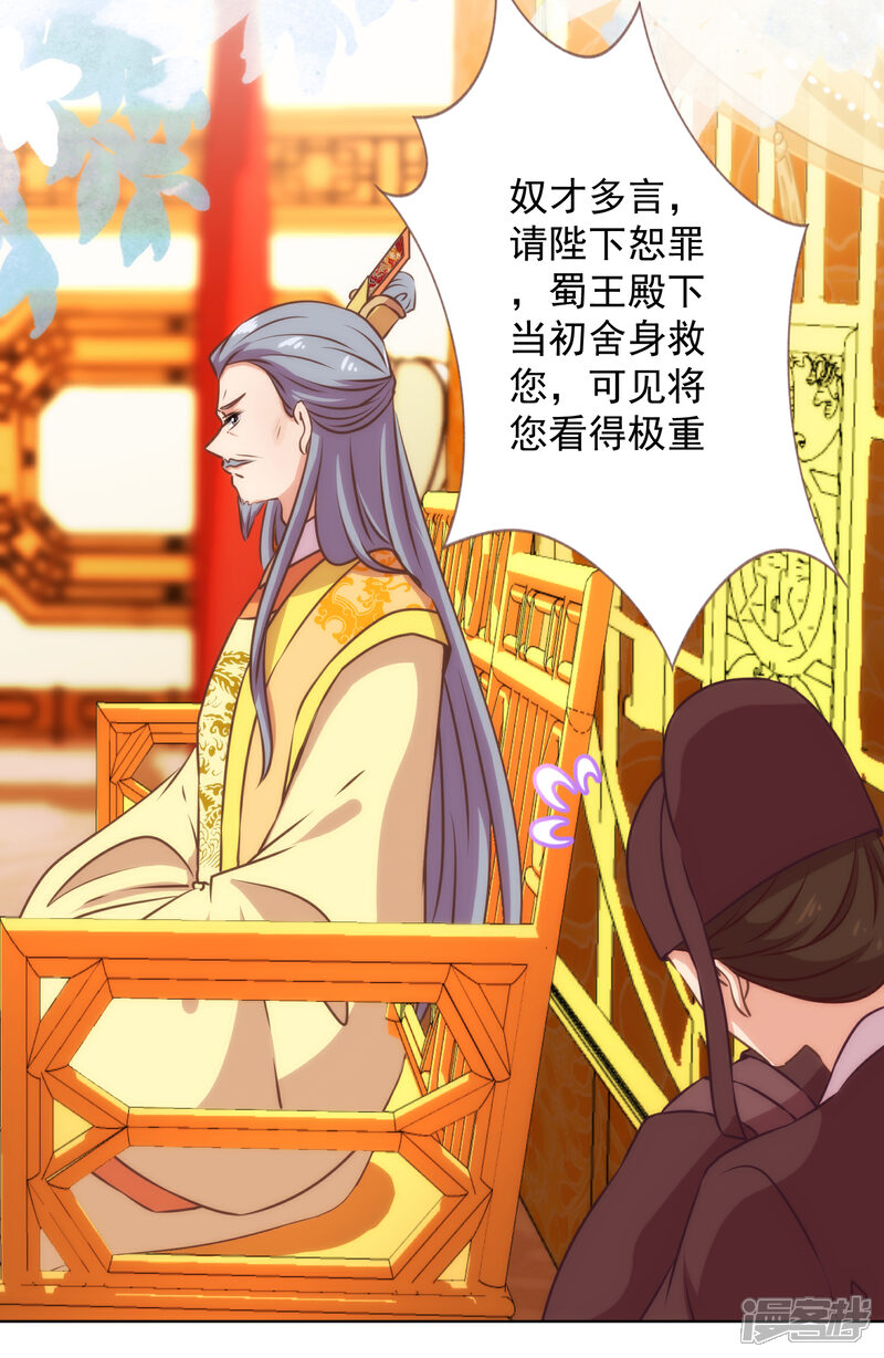 《哦，我的宠妃大人》第331话 父慈子孝 第28页