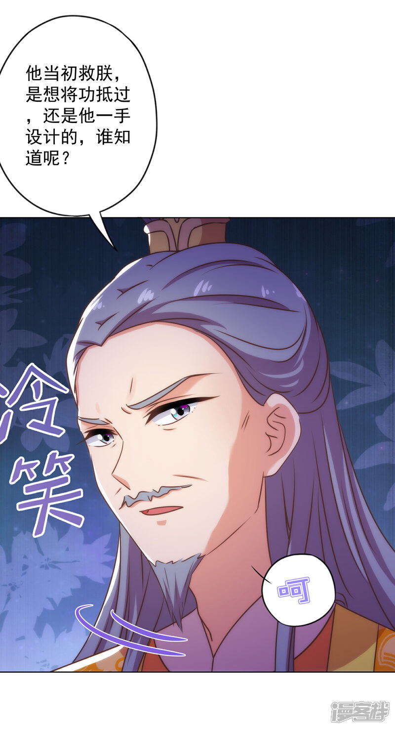 《哦，我的宠妃大人》第331话 父慈子孝 第29页