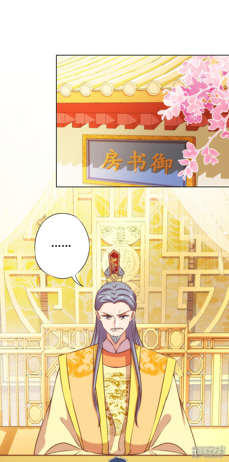 《哦，我的宠妃大人》第331话 父慈子孝 第2页