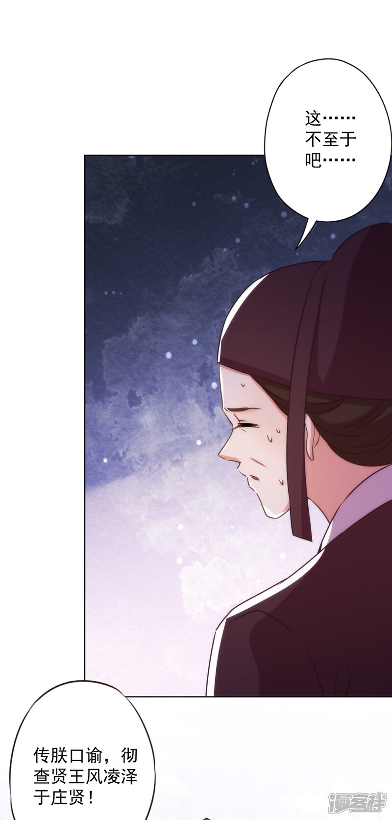《哦，我的宠妃大人》第331话 父慈子孝 第30页