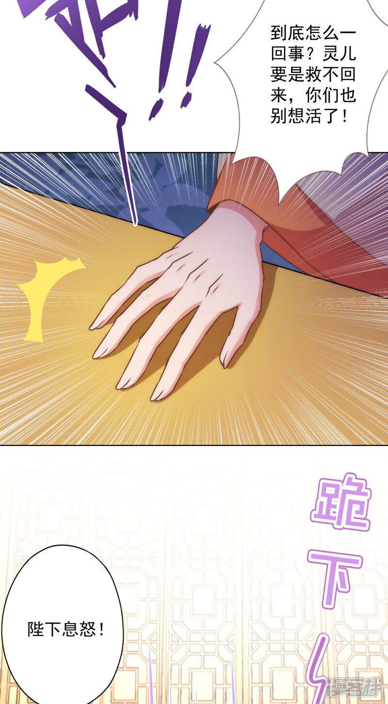 《哦，我的宠妃大人》第331话 父慈子孝 第5页