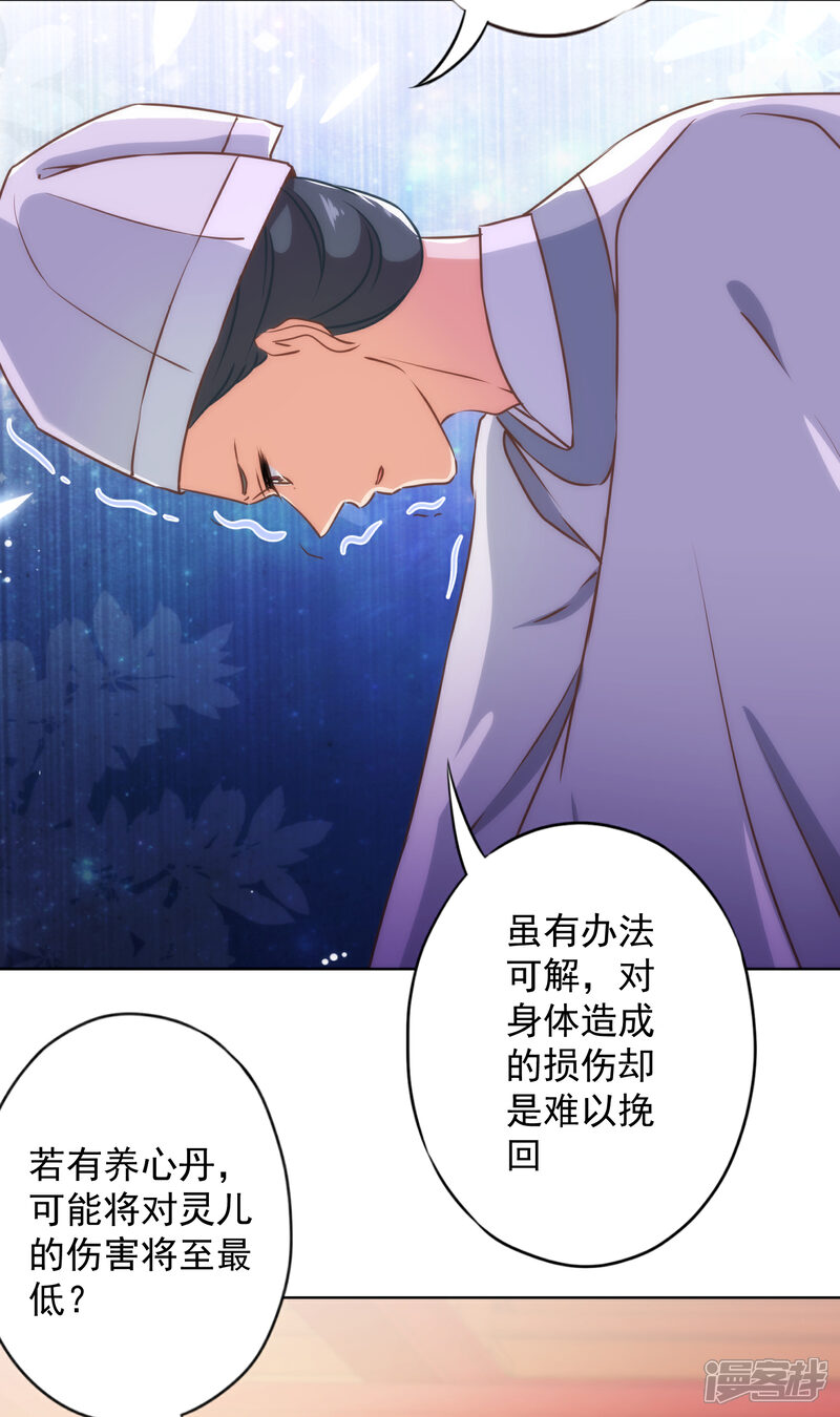 《哦，我的宠妃大人》第331话 父慈子孝 第7页