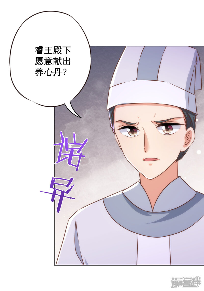 《哦，我的宠妃大人》第331话 父慈子孝 第9页