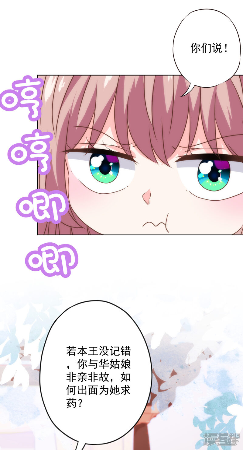 《哦，我的宠妃大人》第333话 原来是情种呀 第10页