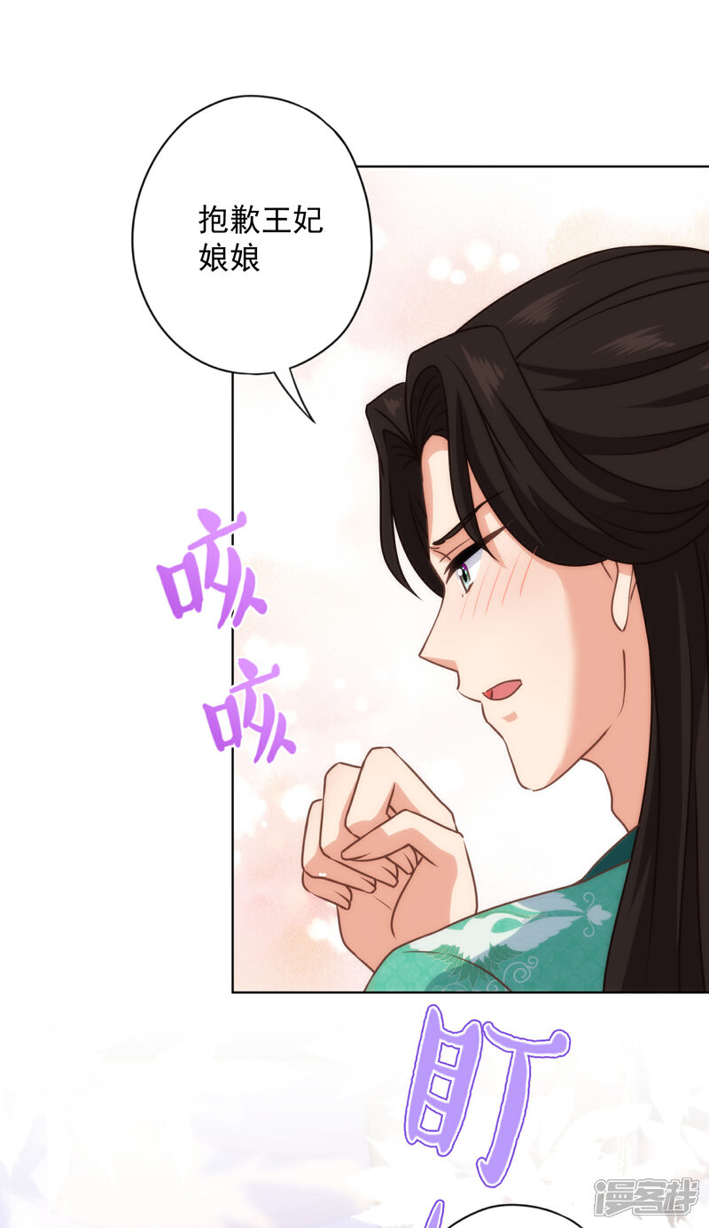 《哦，我的宠妃大人》第333话 原来是情种呀 第14页