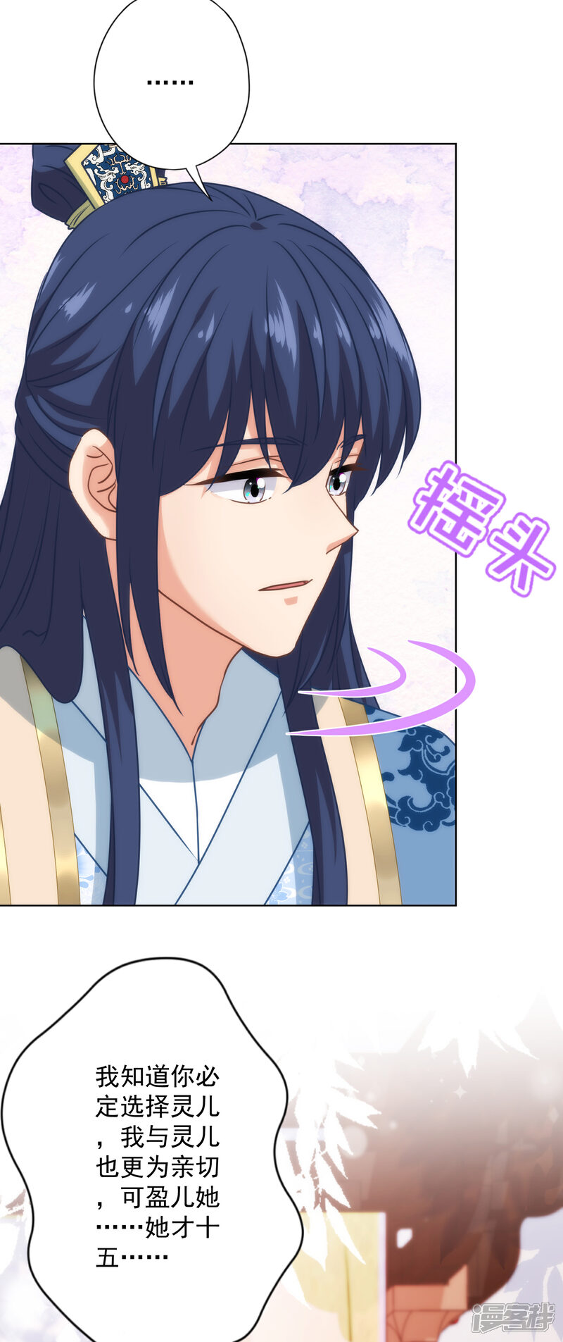 《哦，我的宠妃大人》第333话 原来是情种呀 第16页