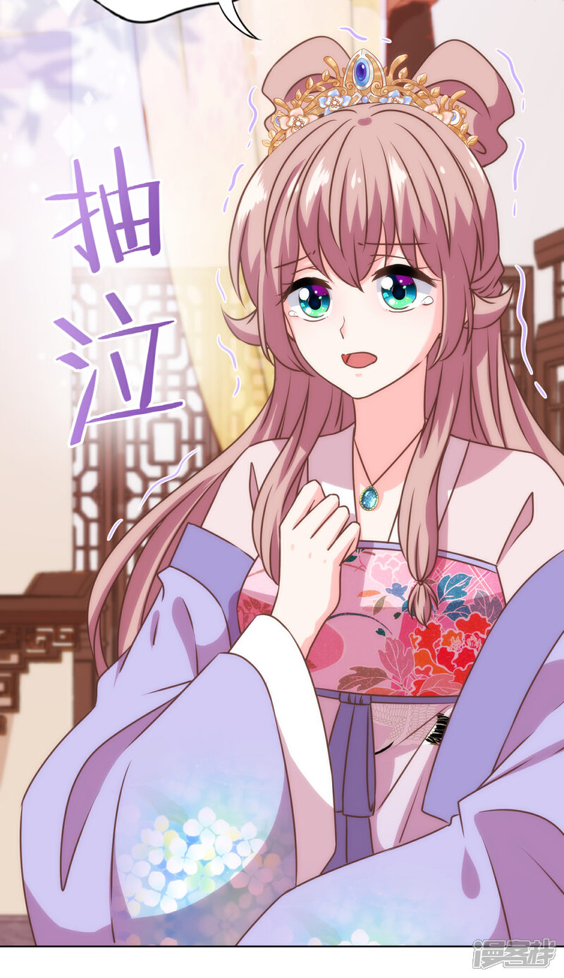 《哦，我的宠妃大人》第333话 原来是情种呀 第17页