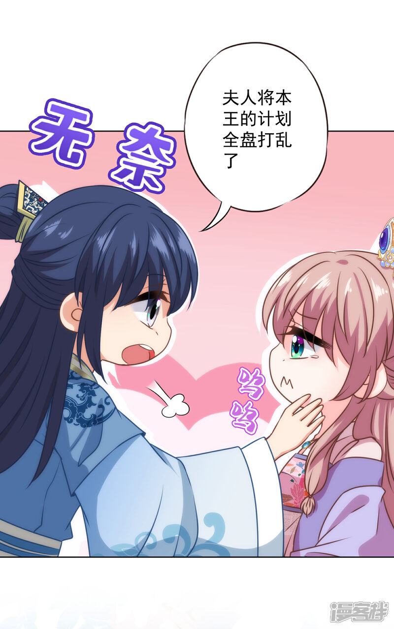《哦，我的宠妃大人》第333话 原来是情种呀 第20页
