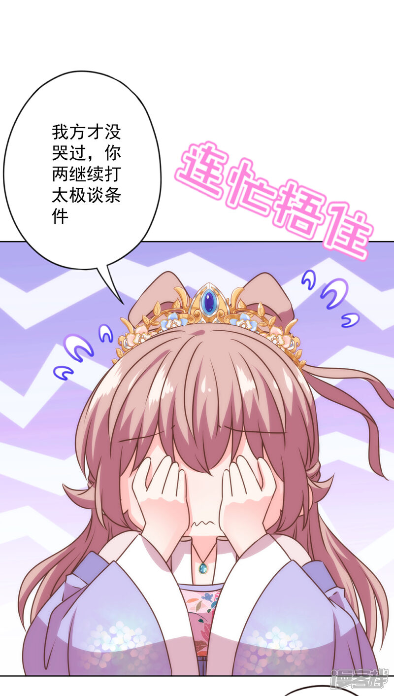 《哦，我的宠妃大人》第333话 原来是情种呀 第22页