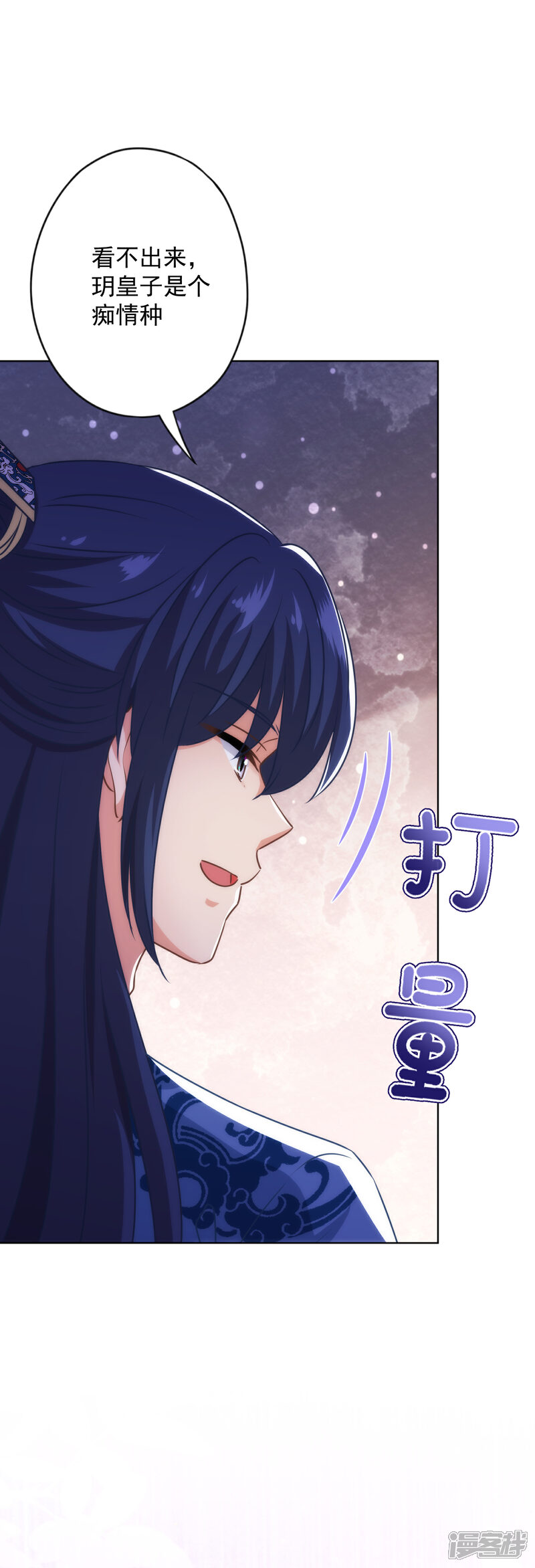 《哦，我的宠妃大人》第333话 原来是情种呀 第24页