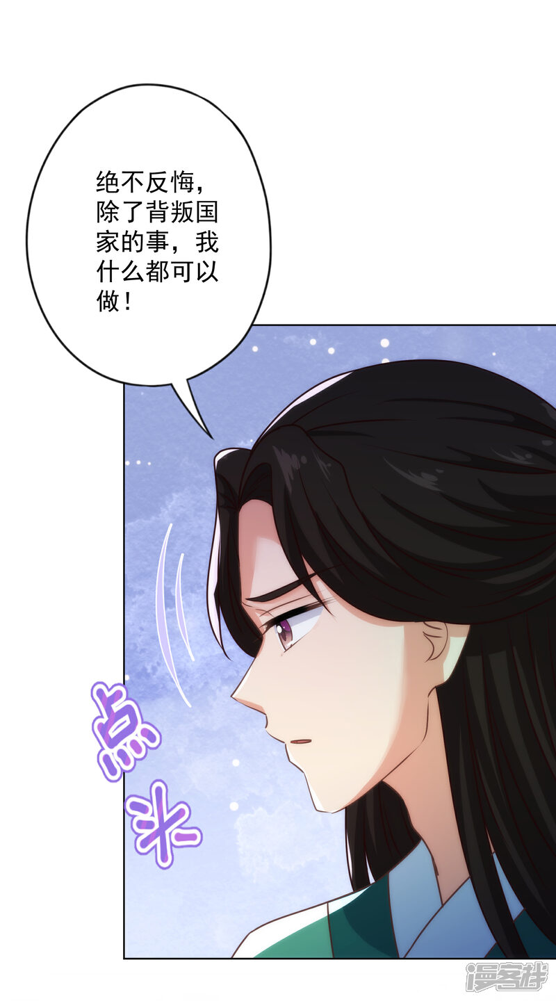 《哦，我的宠妃大人》第333话 原来是情种呀 第27页