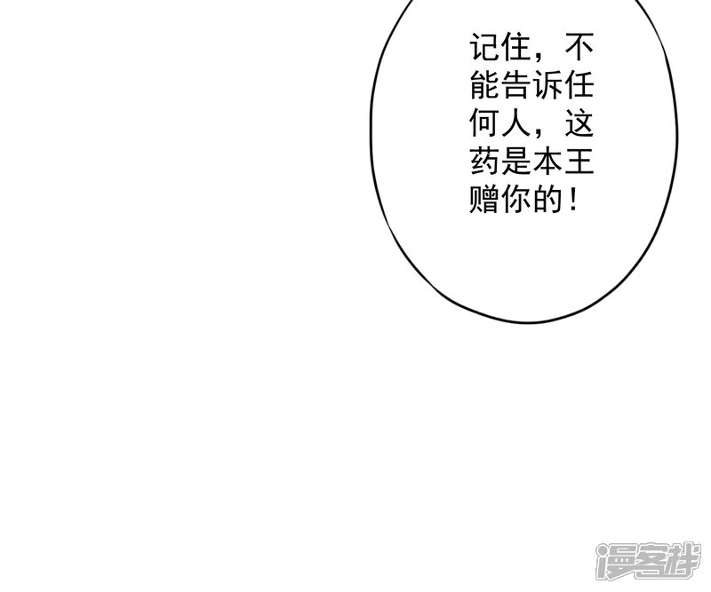 《哦，我的宠妃大人》第333话 原来是情种呀 第32页