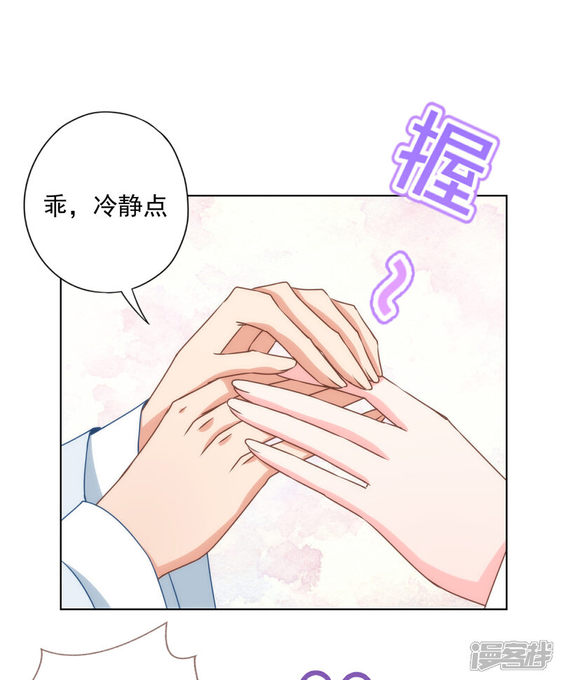 《哦，我的宠妃大人》第333话 原来是情种呀 第6页