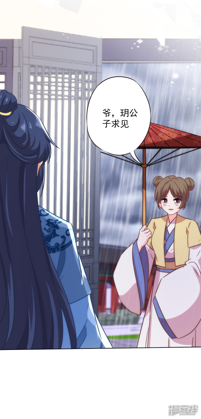 《哦，我的宠妃大人》第332话 求药 第10页