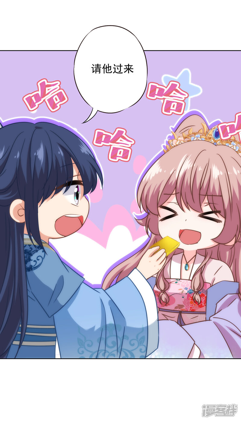 《哦，我的宠妃大人》第332话 求药 第11页