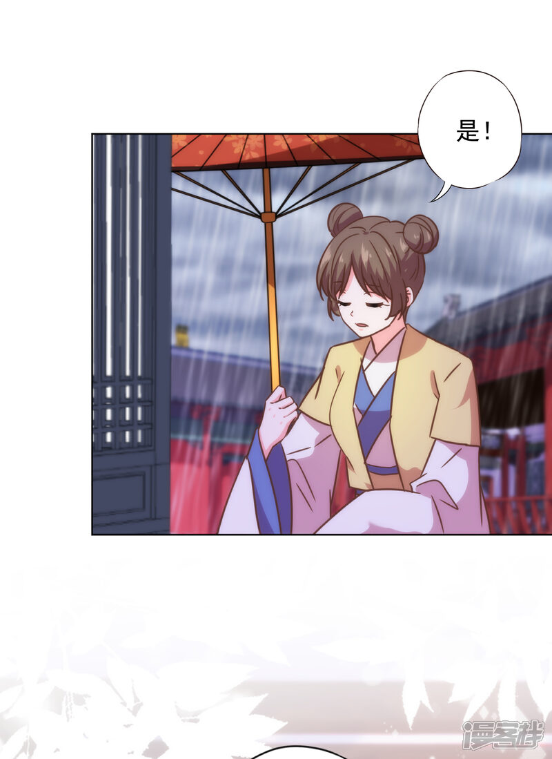 《哦，我的宠妃大人》第332话 求药 第12页