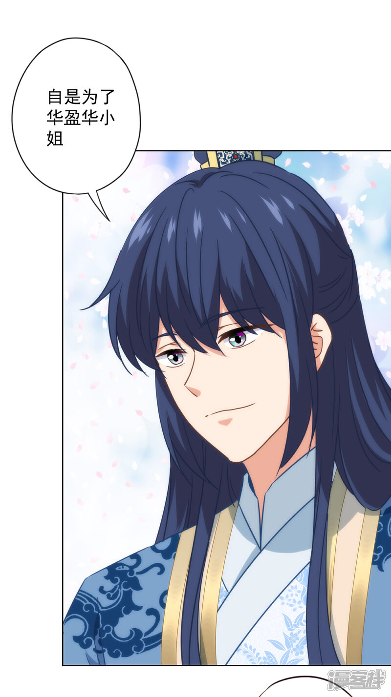 《哦，我的宠妃大人》第332话 求药 第14页