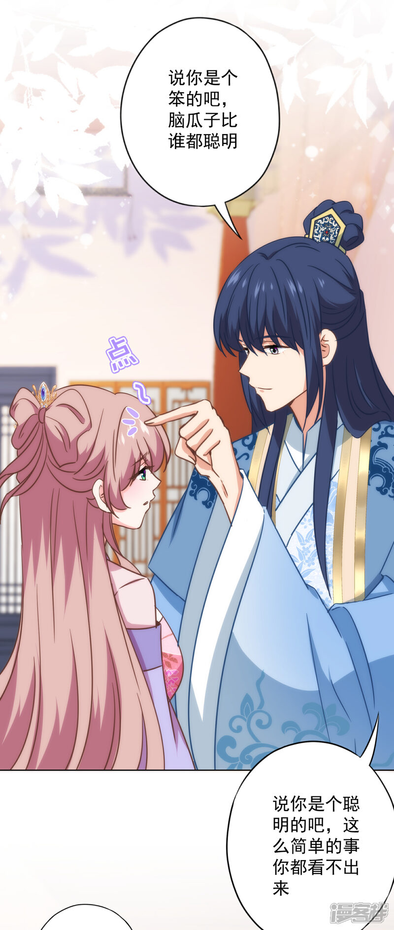 《哦，我的宠妃大人》第332话 求药 第16页