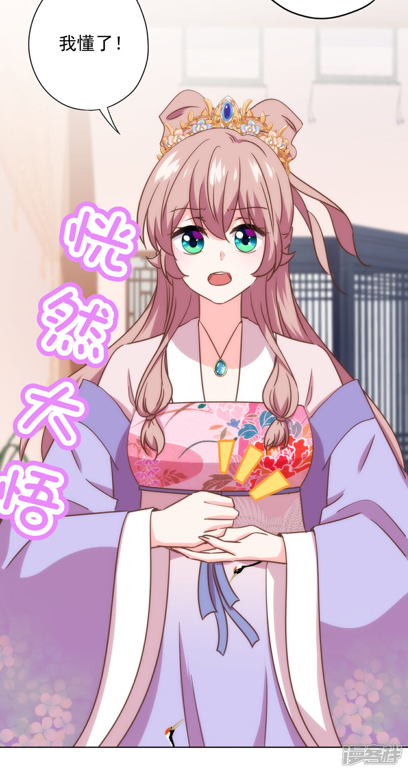 《哦，我的宠妃大人》第332话 求药 第17页