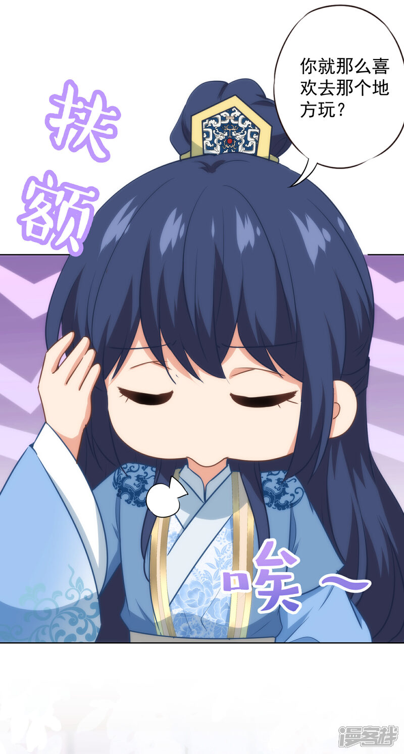 《哦，我的宠妃大人》第332话 求药 第20页