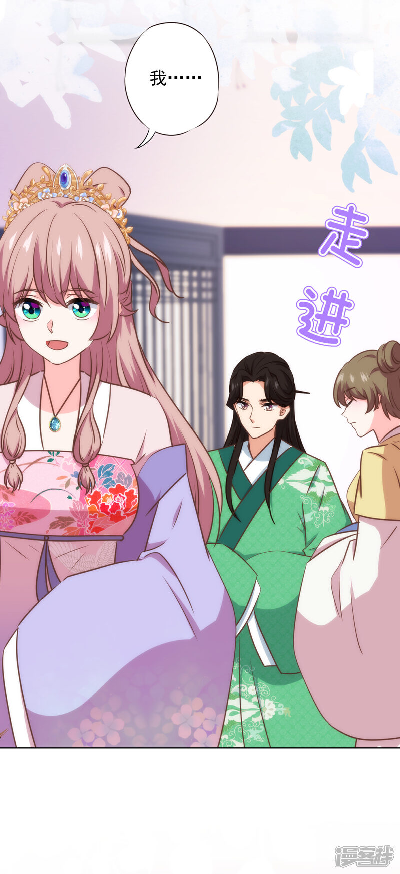 《哦，我的宠妃大人》第332话 求药 第21页